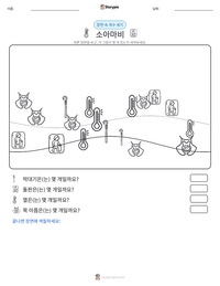 소아마비 인쇄 가능한 워크시트 미리보기