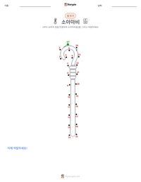 소아마비 인쇄 가능한 워크시트 미리보기