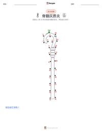 脊髓灰质炎 可打印工作表预览
