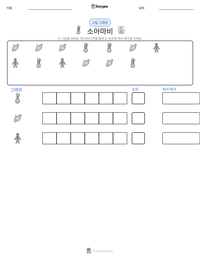 소아마비 인쇄 가능한 워크시트 미리보기