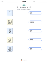 脊髓灰质炎 可打印工作表预览