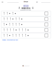 脊髓灰质炎 可打印工作表预览
