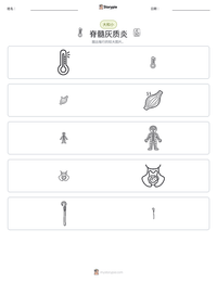 脊髓灰质炎 可打印工作表预览