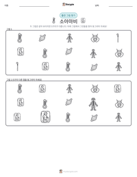 소아마비 인쇄 가능한 워크시트 미리보기