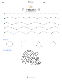 脊髓灰质炎 可打印工作表预览