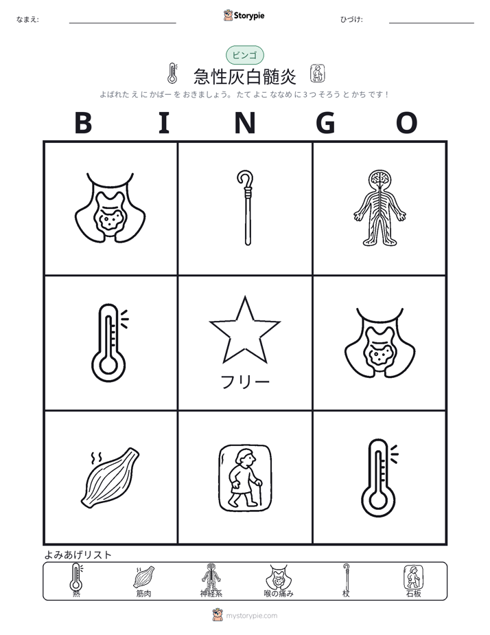 ピクチャービンゴ