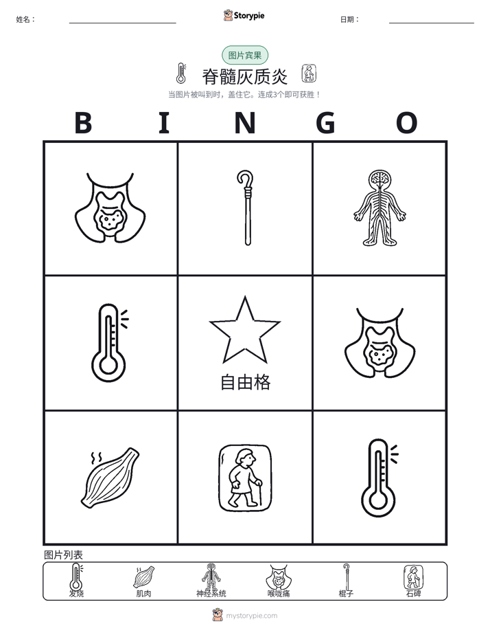 图片宾果