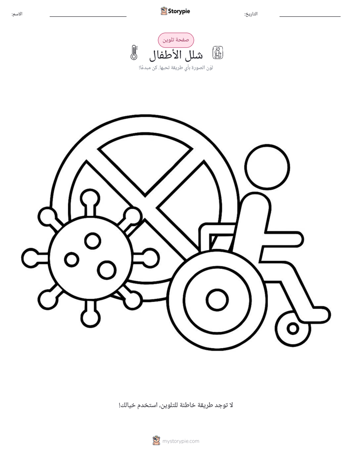 صفحة تلوين