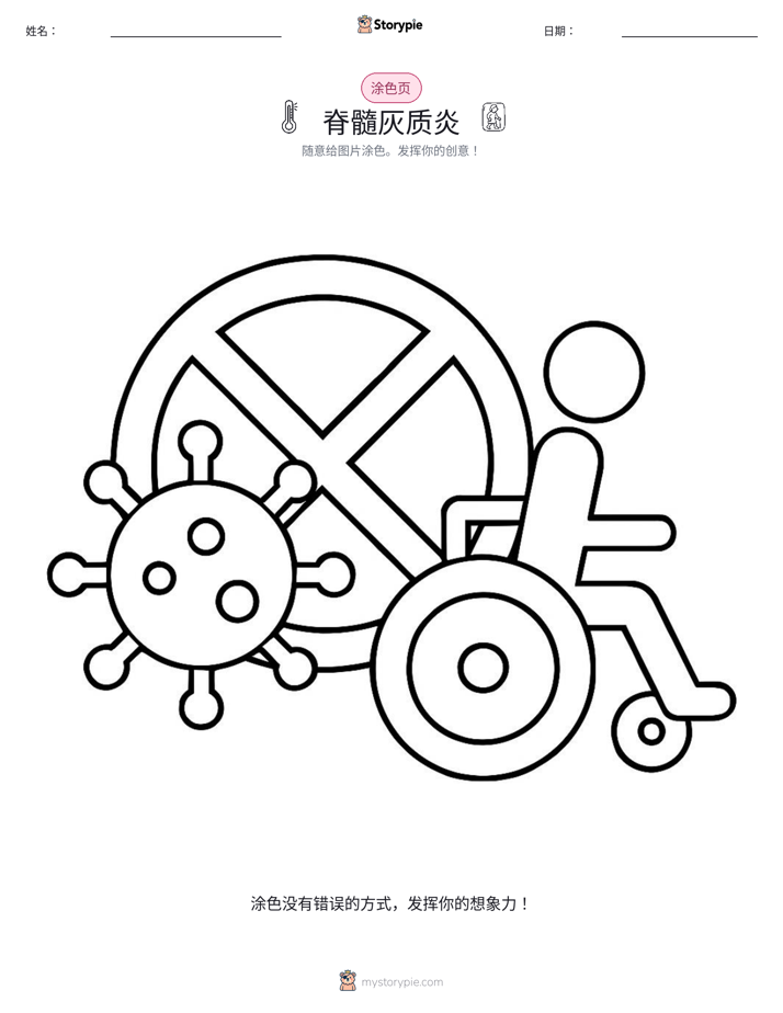 涂色页