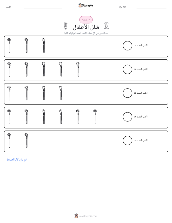 عد و لون