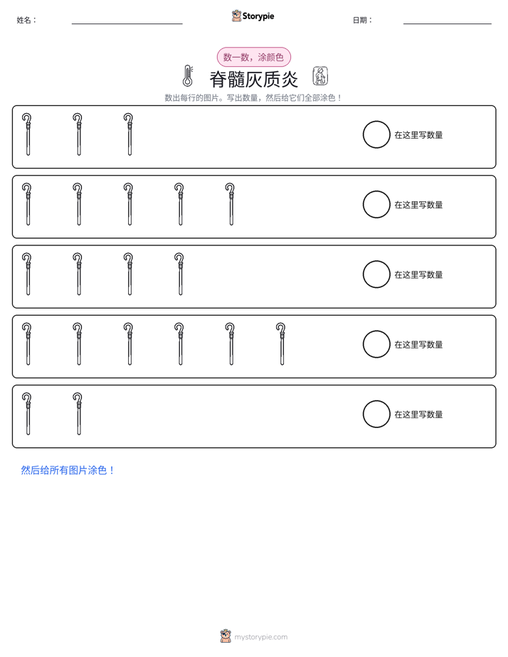 计数与上色