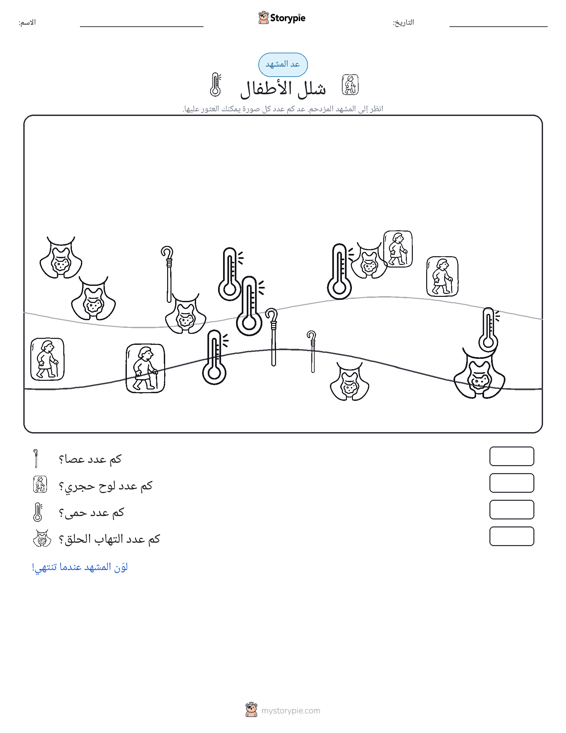 مشهد العد