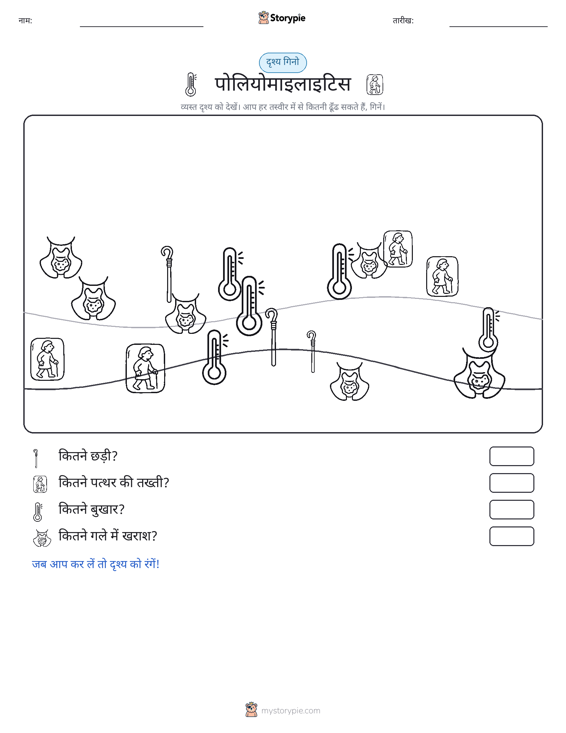 गिनती दृश्य