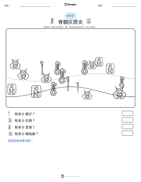 计数场景