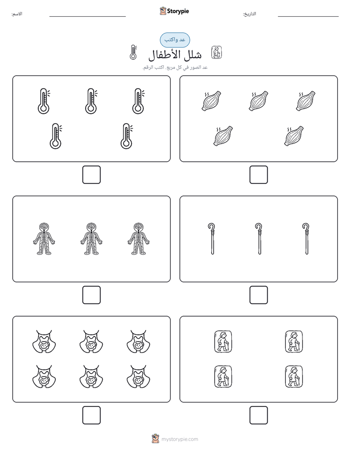 عد و اكتب
