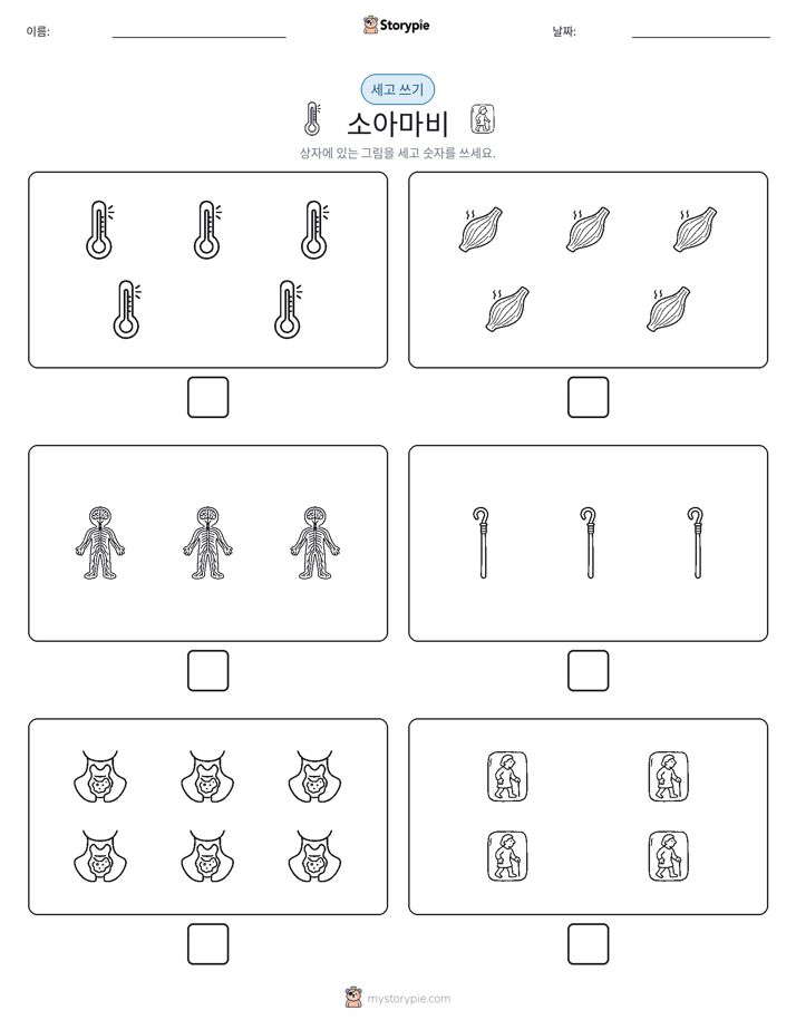 세고 쓰기