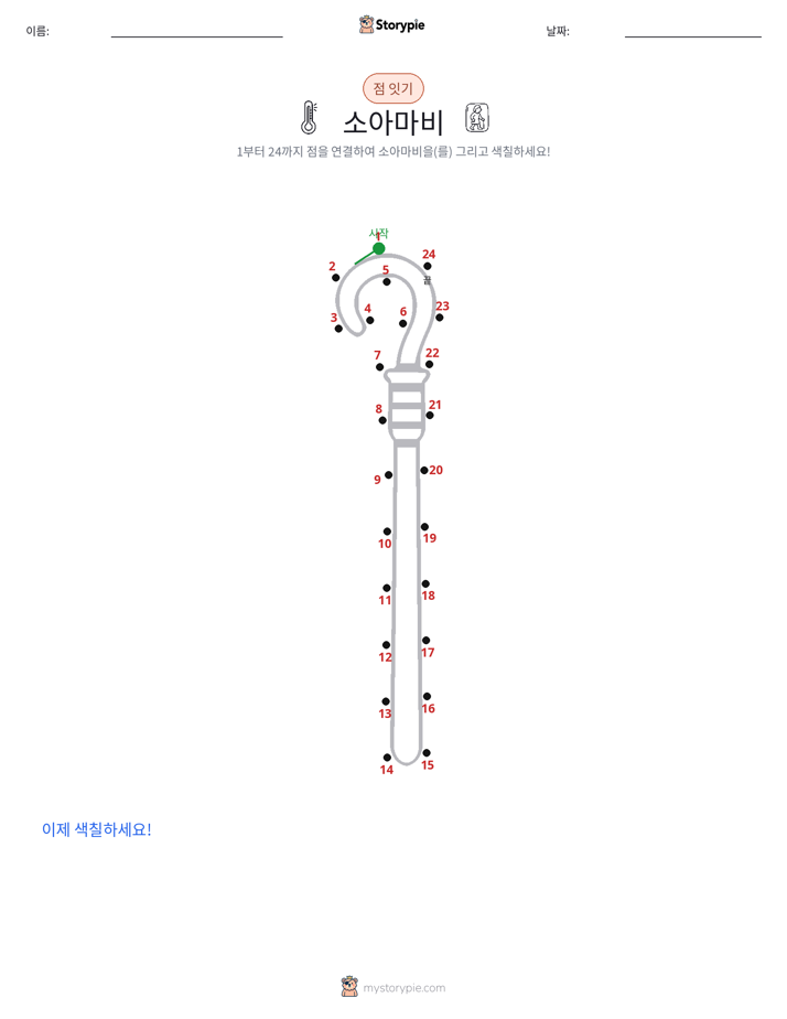점 연결하기