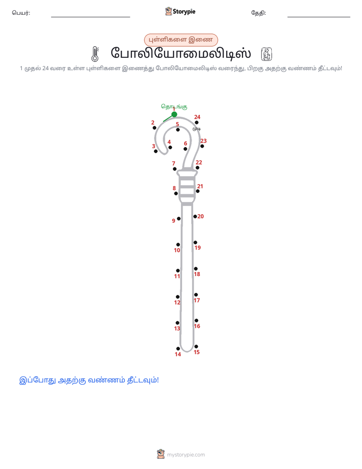 முத்து இணைப்பு