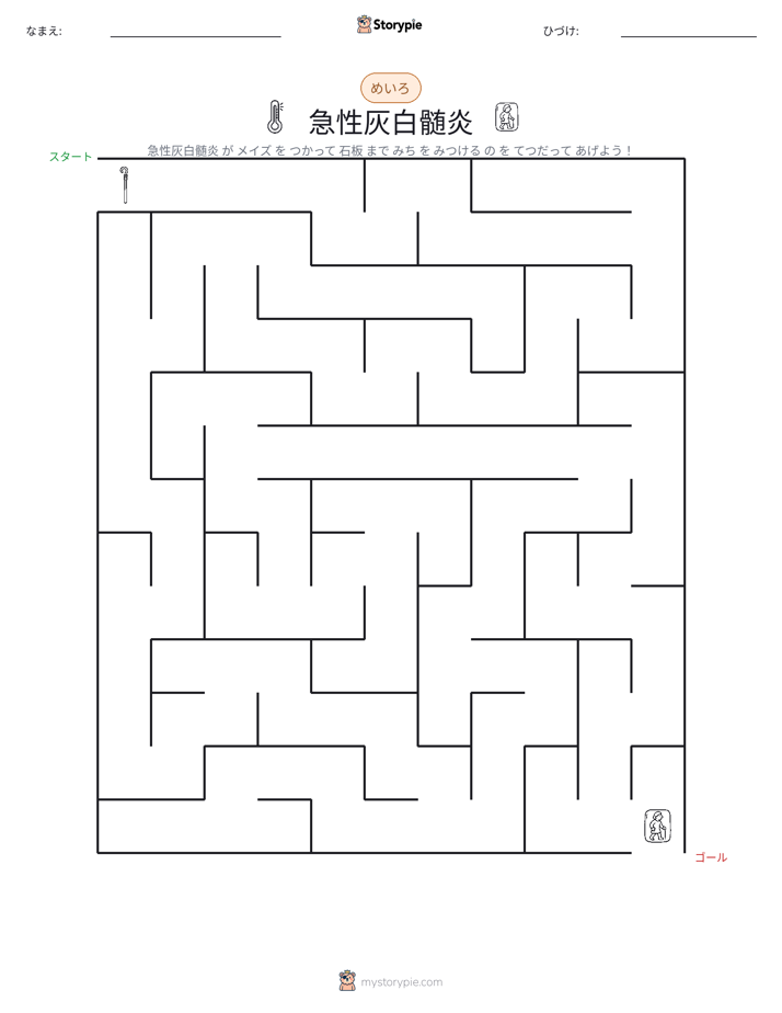 迷路
