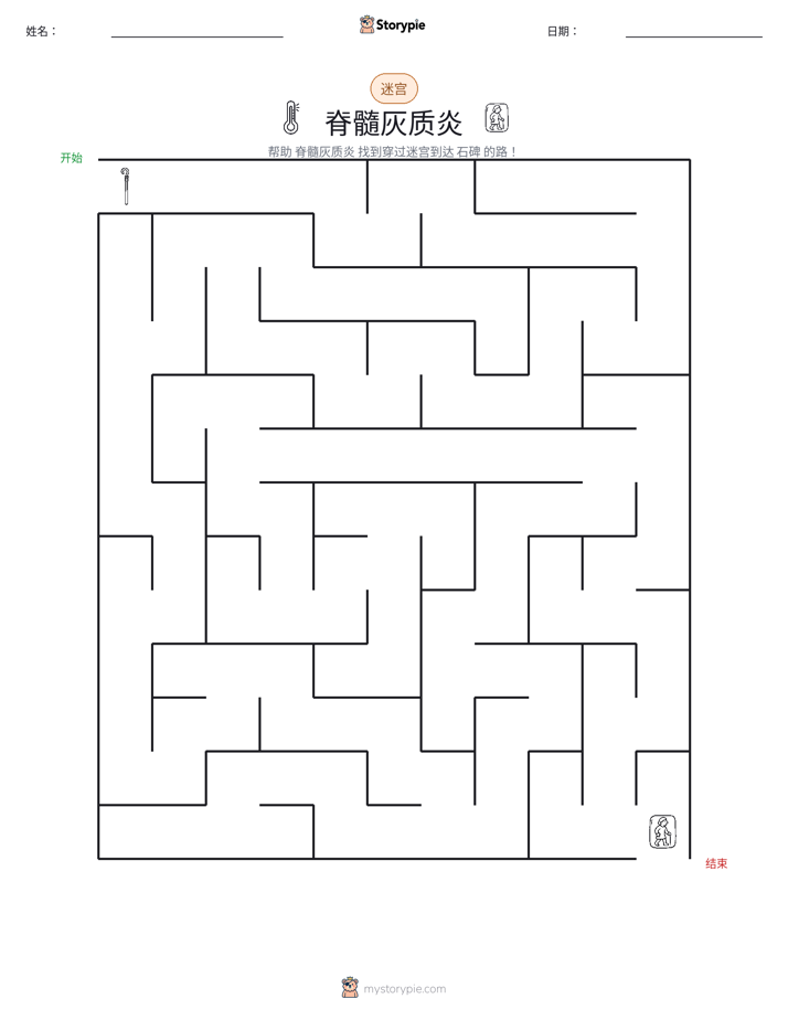 迷宫