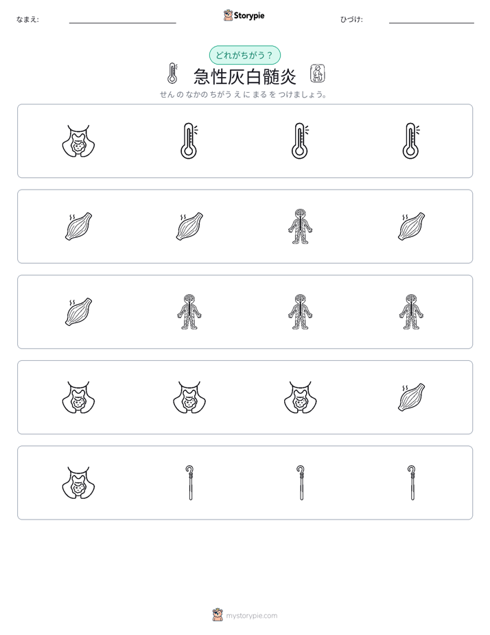 異なるものを見つけよう