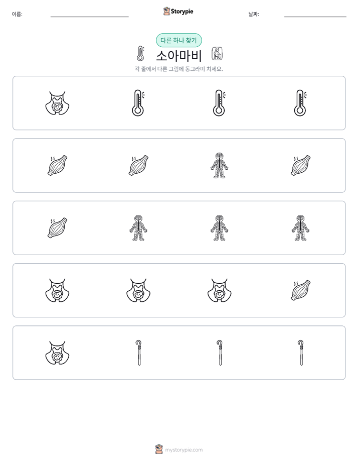 이상한 것 찾기