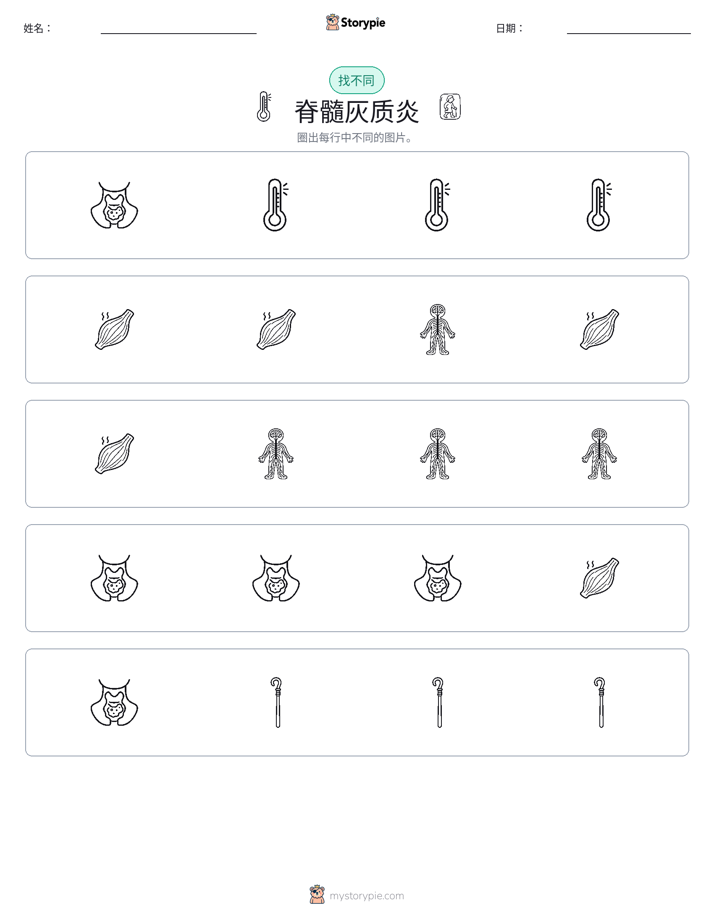 找不同
