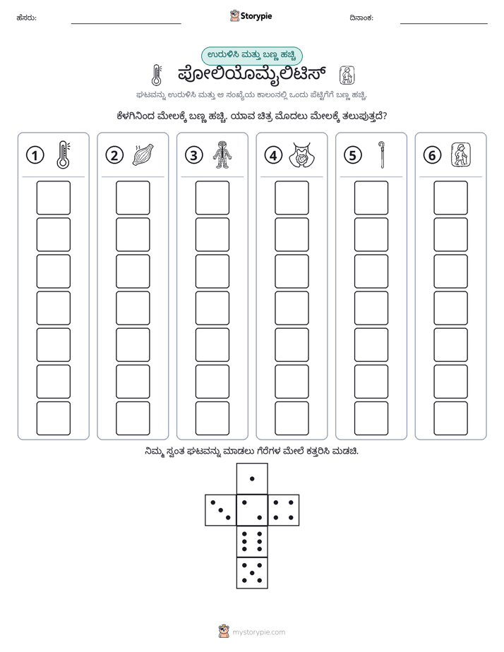 ರೋಲ್ & ಬಣ್ಣ