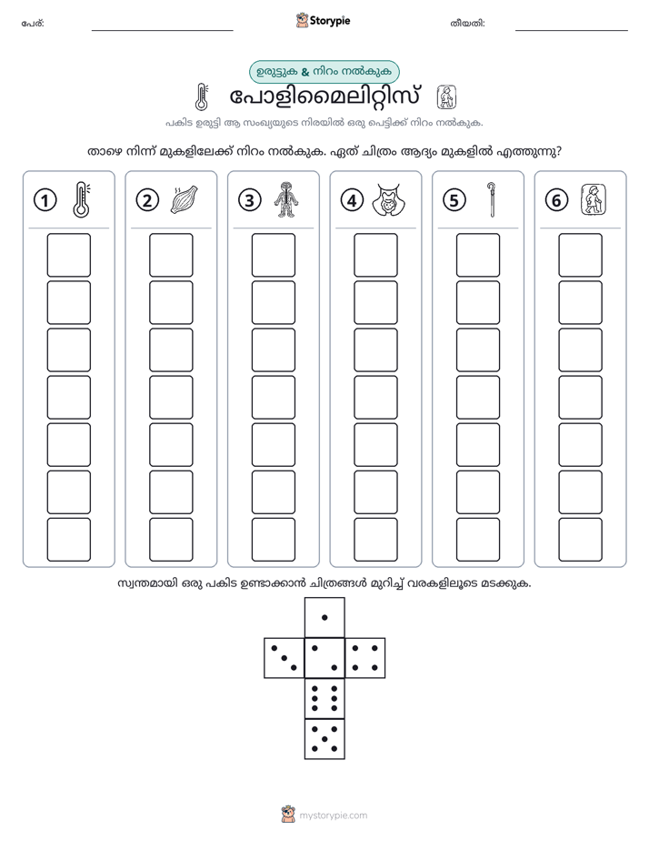 റോൾ & കളർ