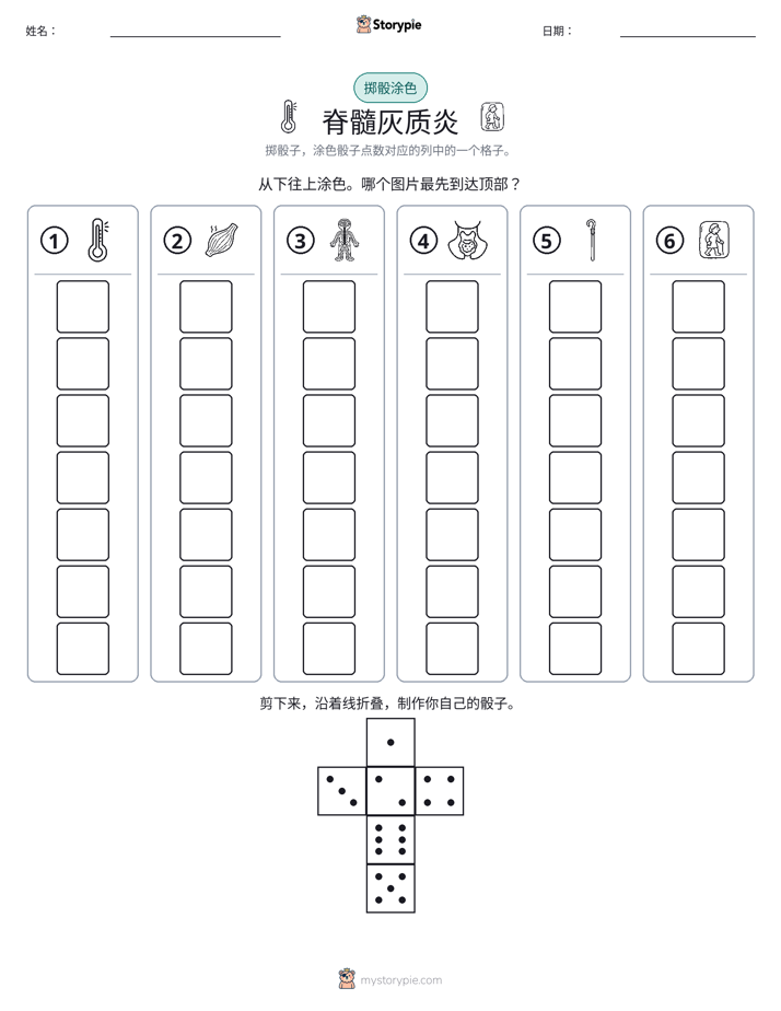 滚动与上色