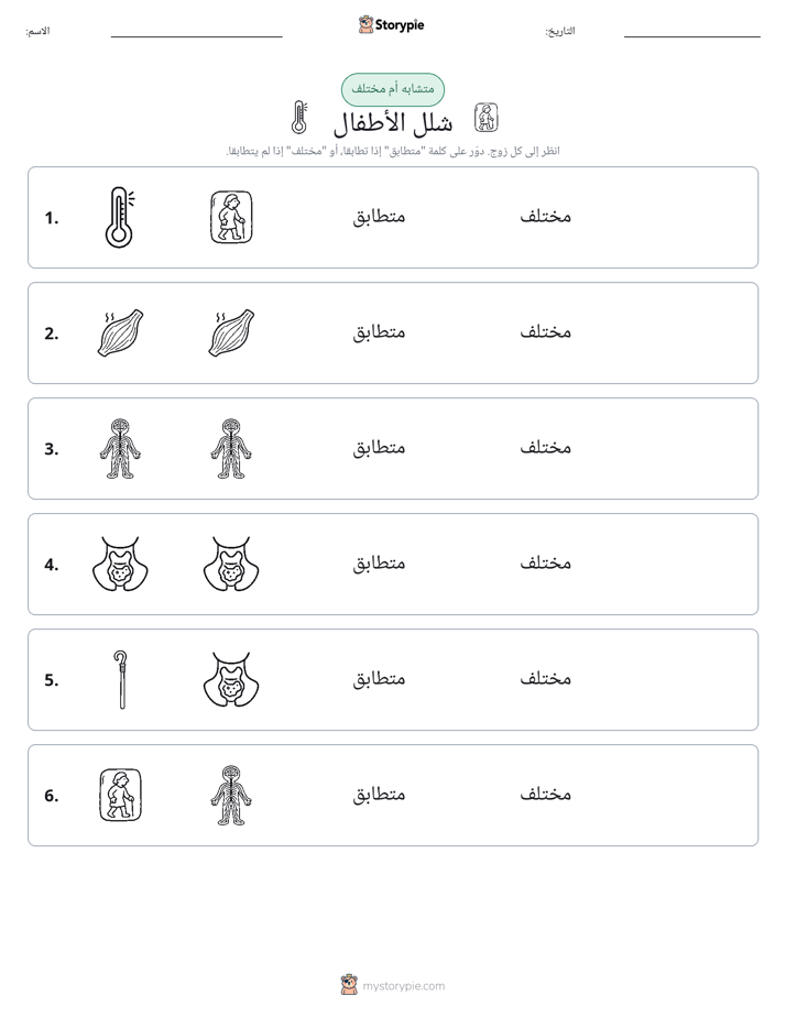 نفس أو مختلف