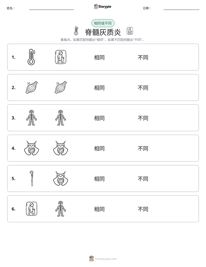 相同或不同