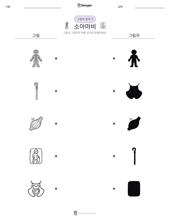 그림자 맞추기