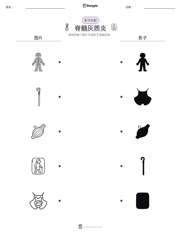 影子匹配