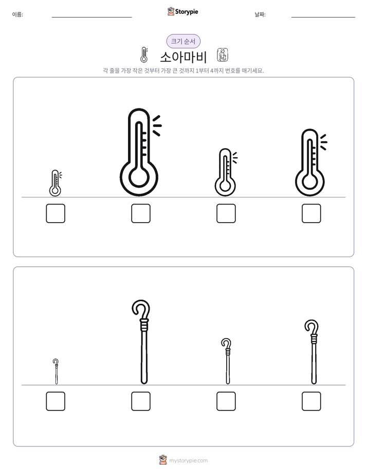 크기 순서