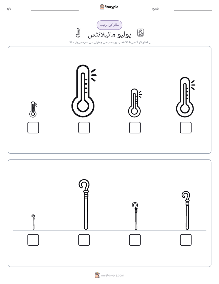 سائز کی ترتیب