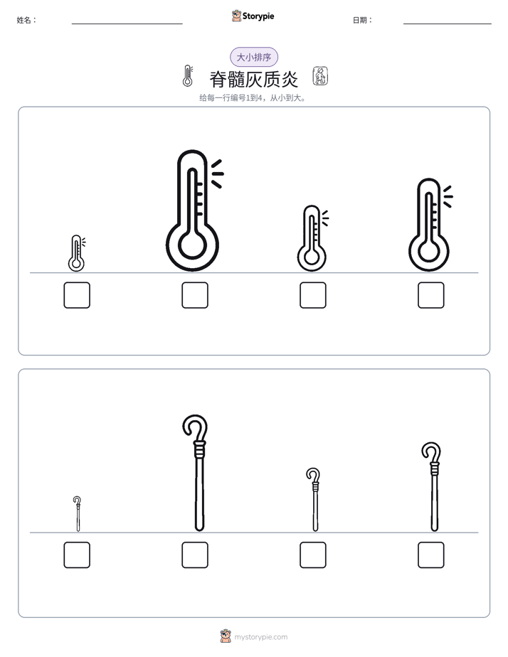大小排序