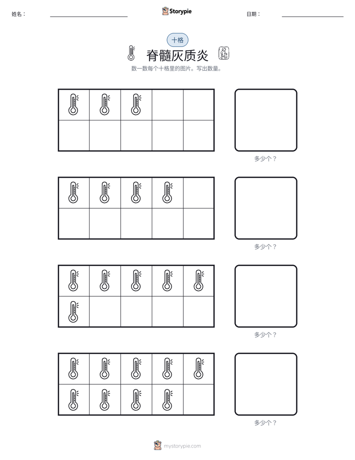 十框