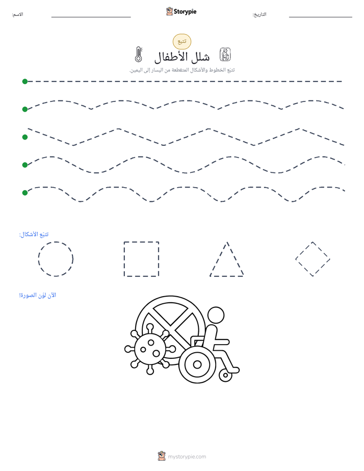 تتبع