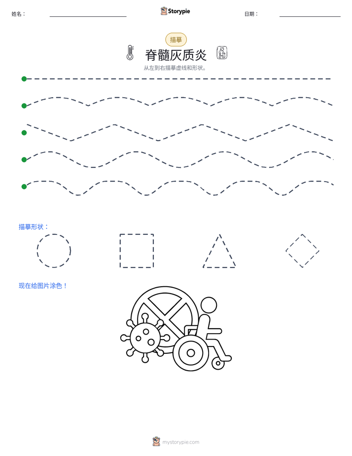 描摹