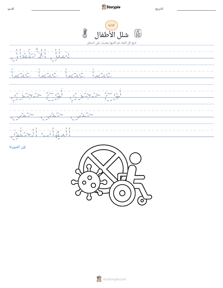 تمرين الكتابة