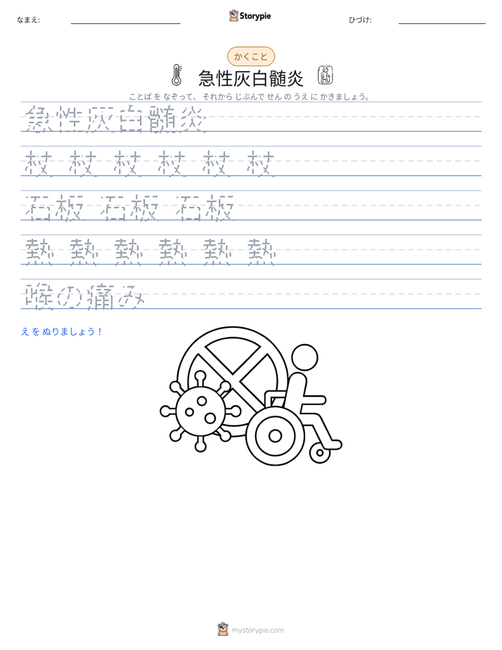 書き取り練習