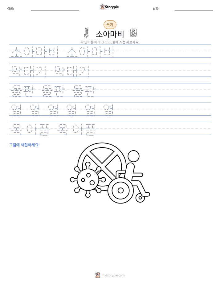 쓰기 연습
