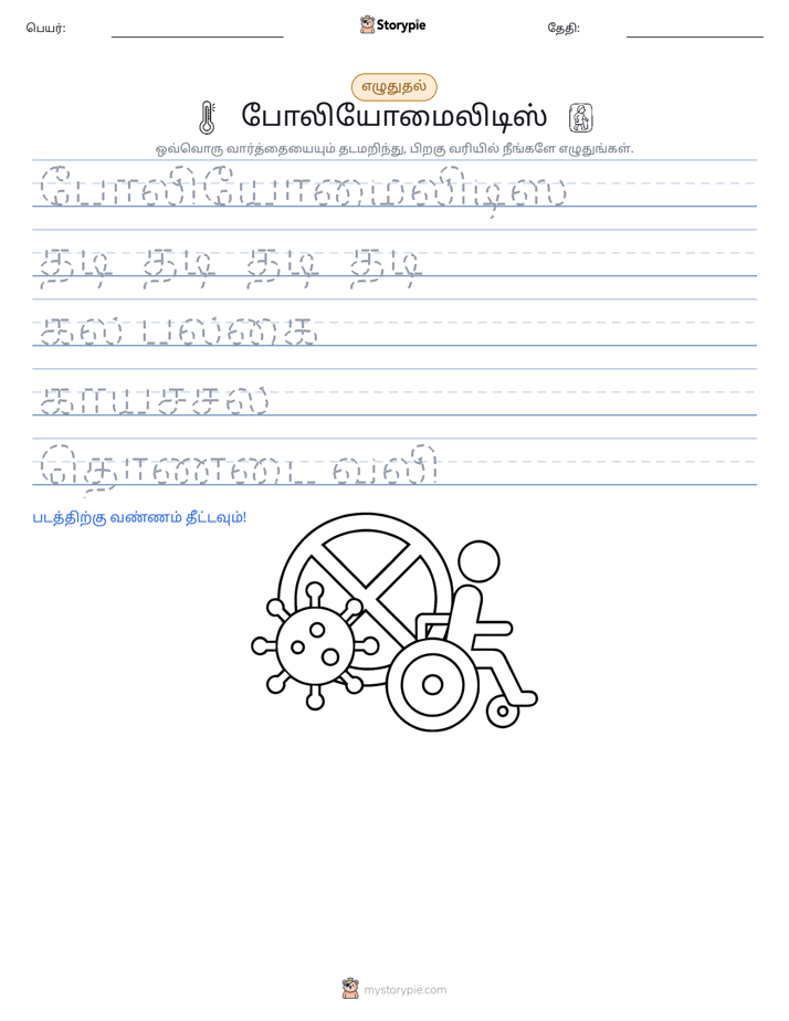 எழுத்து பயிற்சி