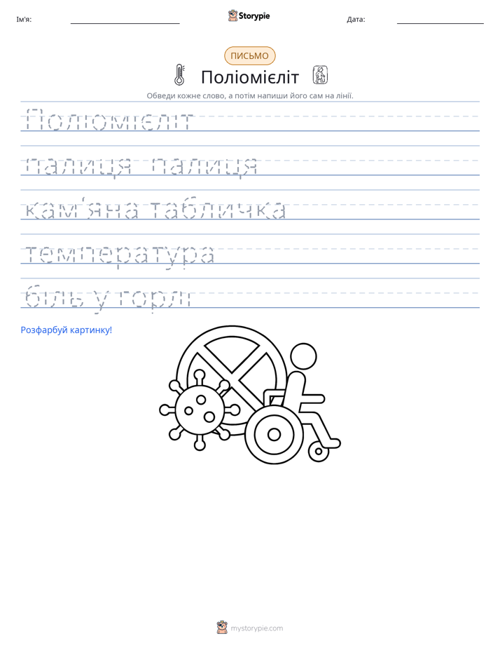 Практика письма