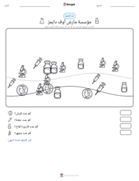 معاينة ورقة العمل القابلة للطباعة مؤسسة مارش أوف دايمز