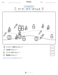 マーチ・オブ・ダイムズ の印刷可能ワークシートプレビュー