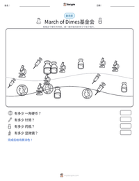 March of Dimes基金会 可打印工作表预览