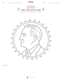 معاينة ورقة العمل القابلة للطباعة مؤسسة مارش أوف دايمز
