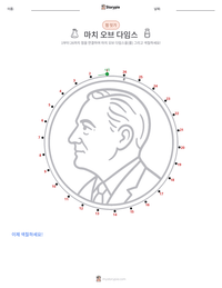 마치 오브 다임스 인쇄 가능한 워크시트 미리보기